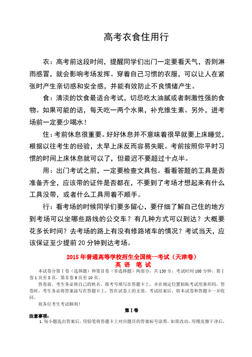 2015年-2019年普通高等学校招生全国统一考试英语试题(天津卷,含答案)