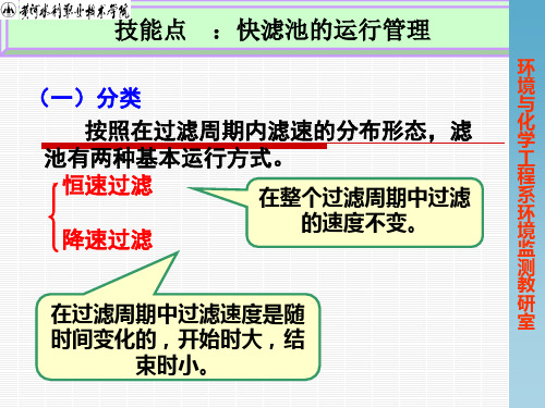 10.快滤池运行管理