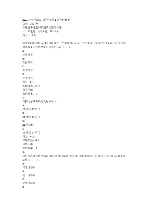 新疆电大一体化公共管理学形考3(1)