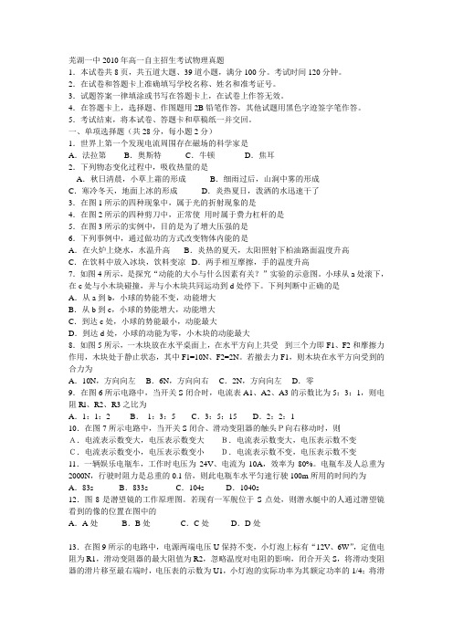 芜湖一中2010年高一自主招生考试物理真题