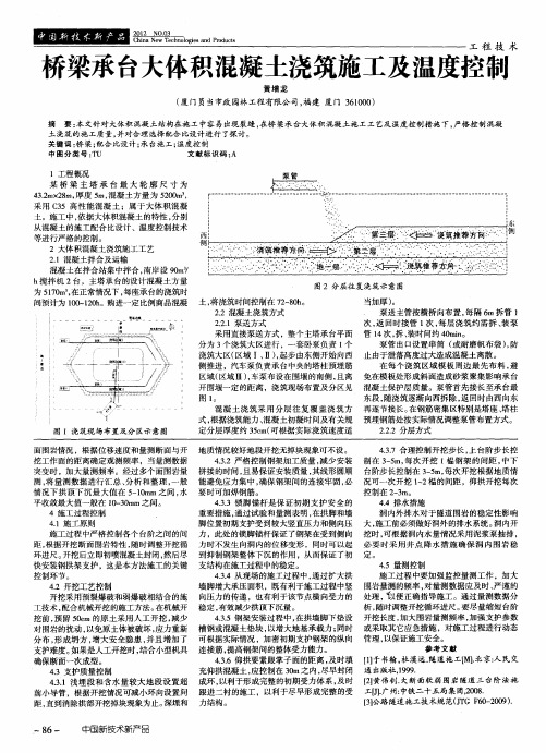 桥梁承台大体积混凝土浇筑施工及温度控制