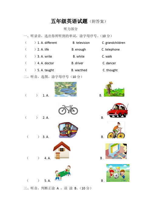 【3套打包】福州五年级下册英语期中单元测试卷(含答案)