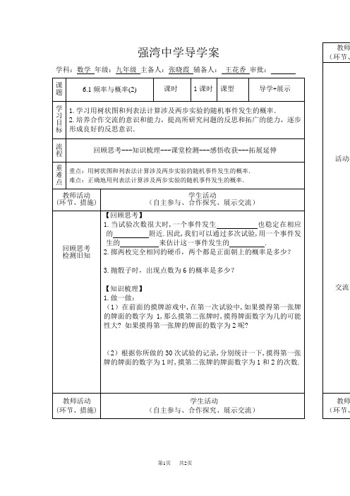 北师大版数学九年级上册《频率与概率》word导学案1