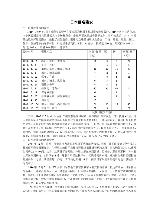 日本侵略隆安稿