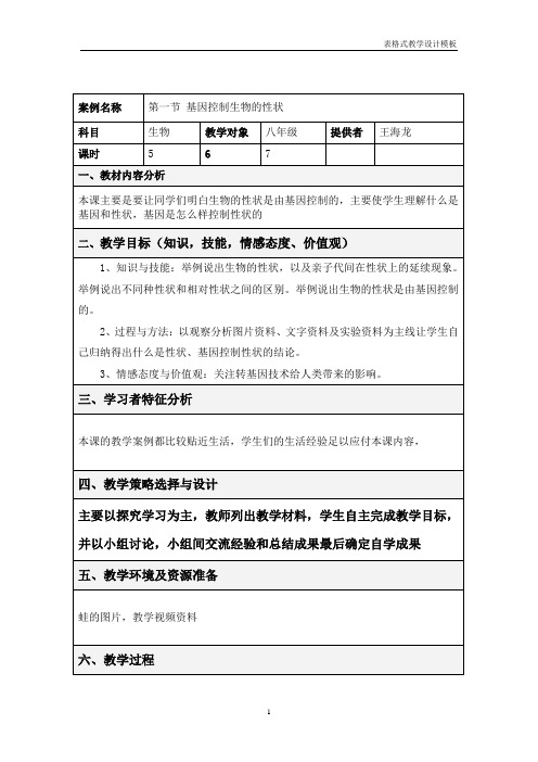 表格式教学设计方案模板