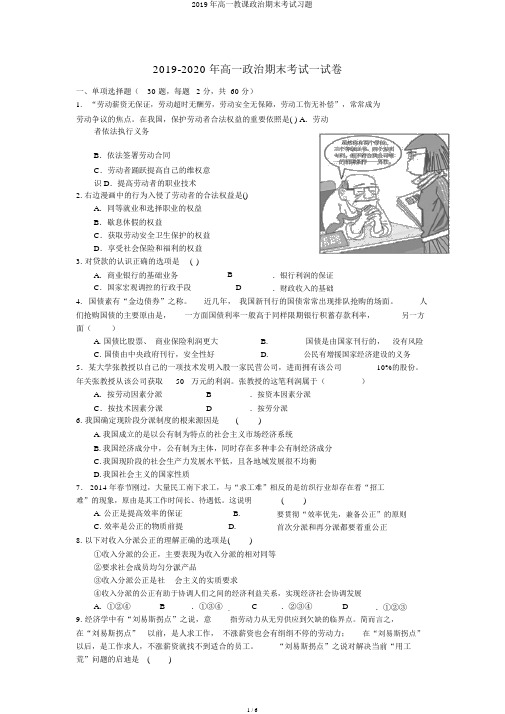 2019年高一教学政治期末考试习题