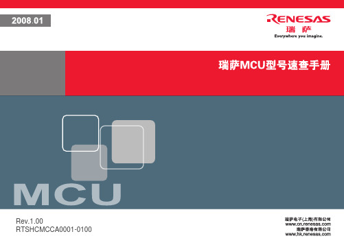 瑞萨_mcu型号指南