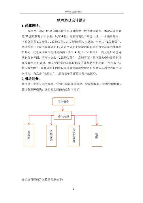 纸牌游戏设计报告