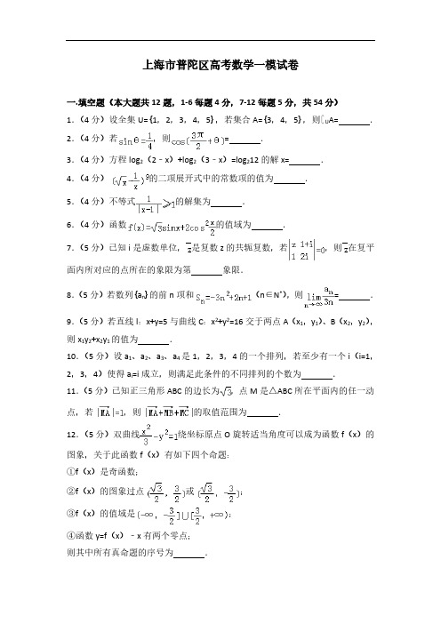 2019-2020学年上海市普陀区高考数学一模试卷