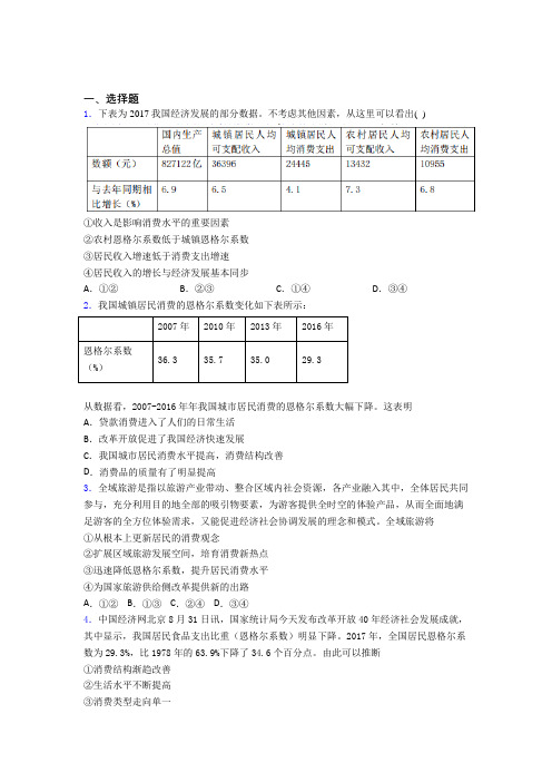 (专题精选)最新时事政治—恩格尔系数的分类汇编含解析