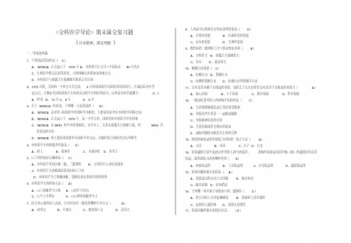 《全科医学导论》（人卫）期末考试复习（附答案）