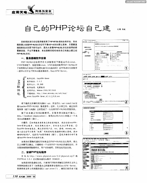 自己的PHP论坛自己建