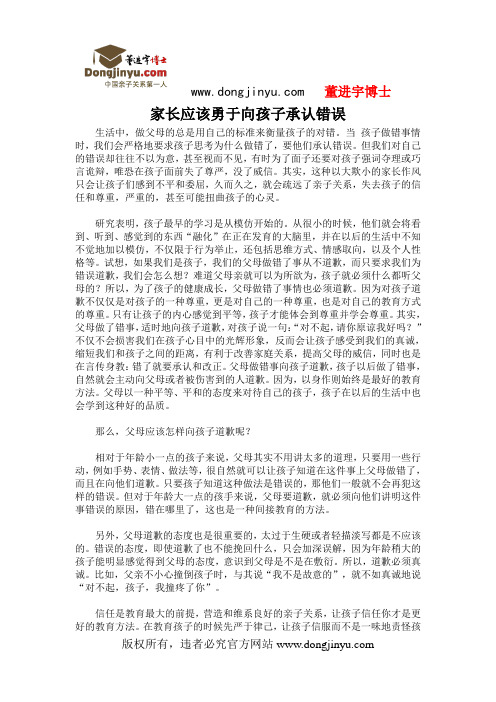 董进宇博士：家长应该勇于向孩子承认错误