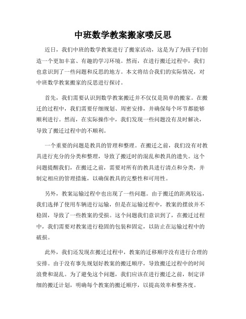 中班数学教案搬家喽反思