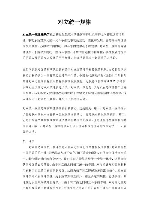 对立统一规律揭示了事物发展的