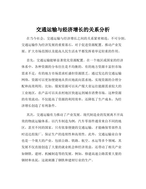 交通运输与经济增长的关系分析