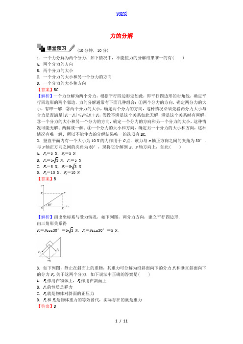 高中物理 3.5 力的分解练习 新人教版必修1-新人教版高一必修1物理试题