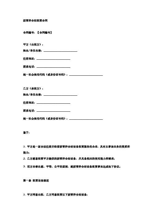 沥青拌合站租赁合同