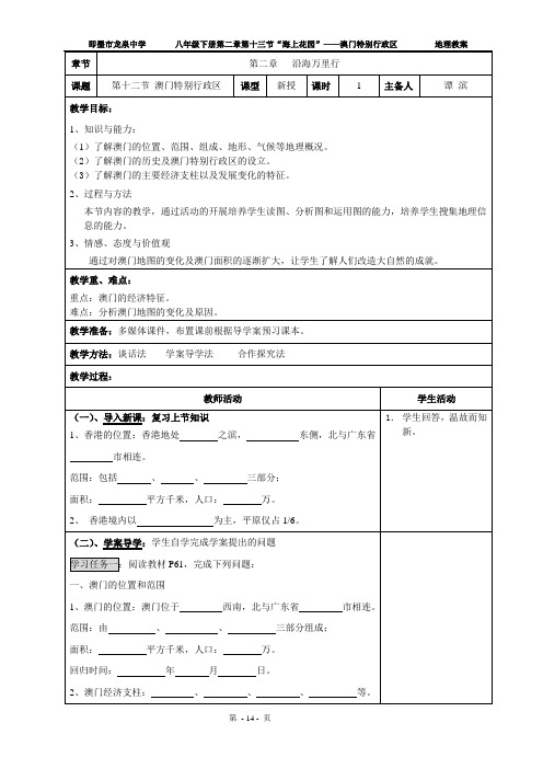 教案第十三节“海上花园”-澳门特别行政区