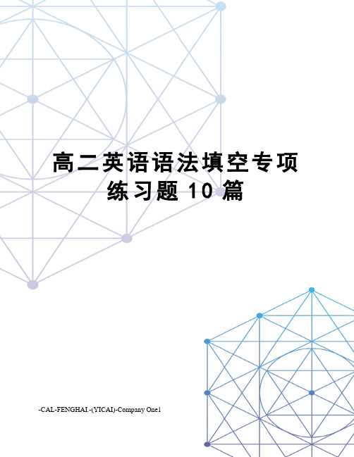 高二英语语法填空专项练习题10篇