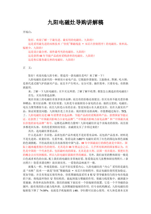 电磁灶讲解词