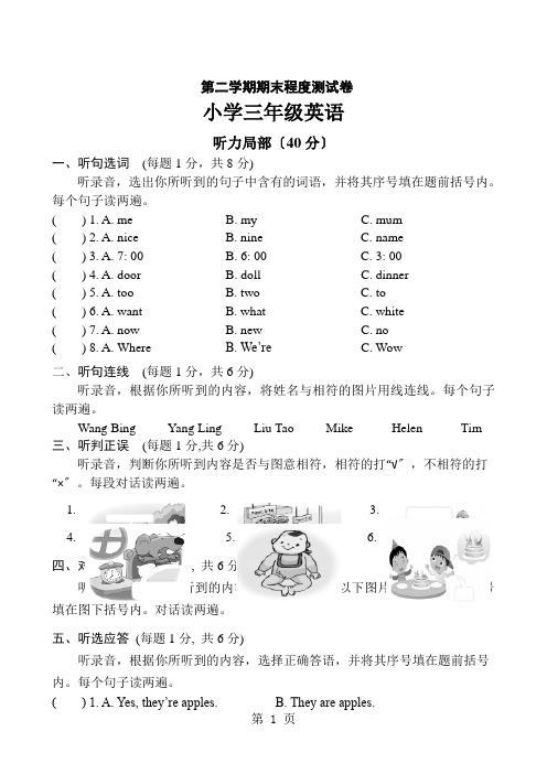 三年级下册英语期末试题考试试卷 1718 译林版