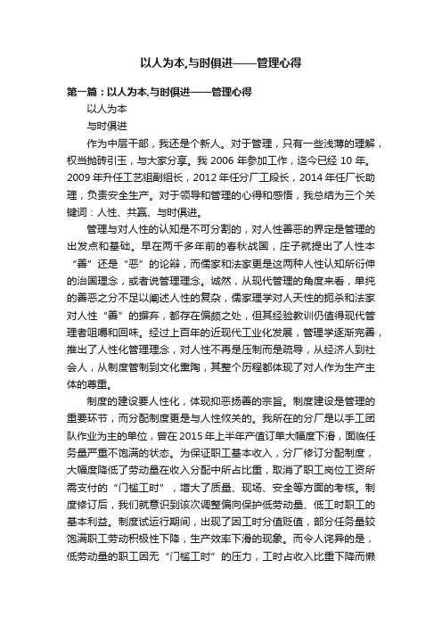 以人为本,与时俱进——管理心得