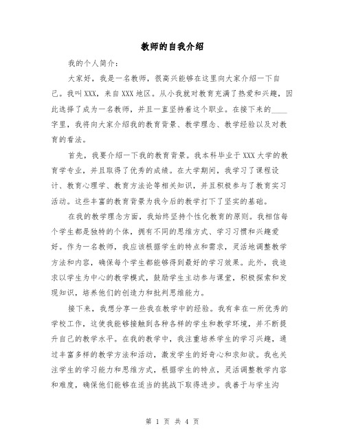 教师的自我介绍（三篇）