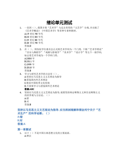 艺术概论智慧树知到答案章节测试2023年北京师范大学珠海分校