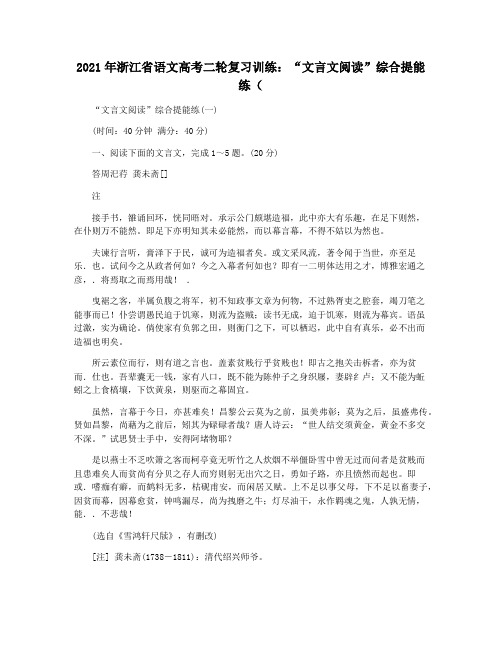 2021年浙江省语文高考二轮复习训练：“文言文阅读”综合提能练(