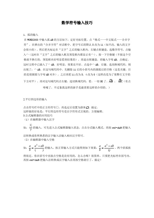 数学符号输入技巧