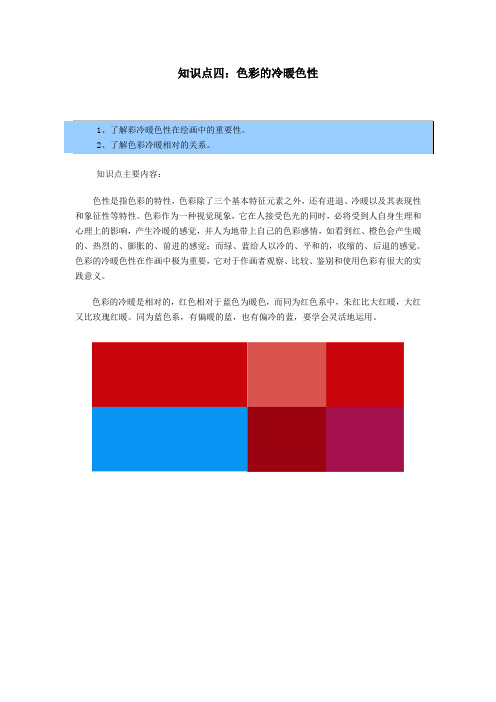 色彩的基础知识——色彩的冷暖色性