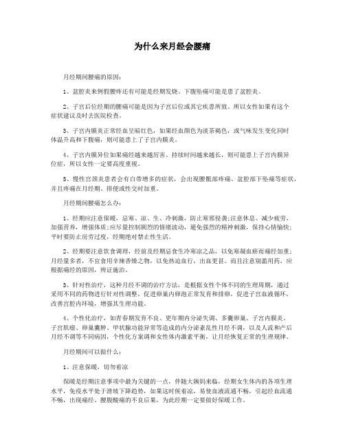 为什么来月经会腰痛