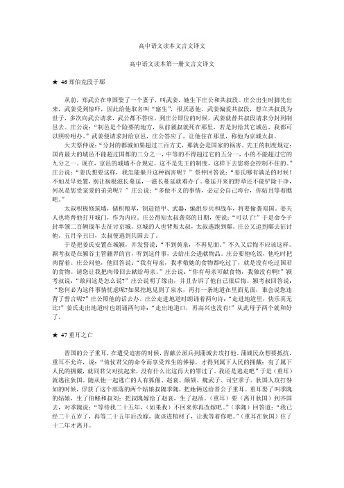 高中语文读本文言文译文