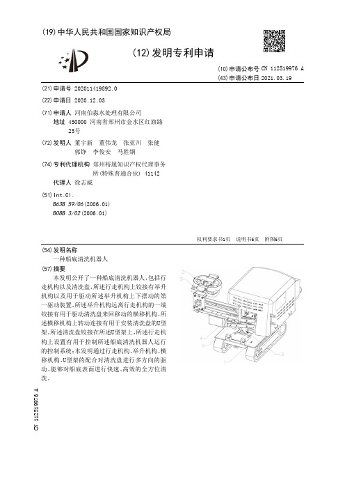 一种船底清洗机器人[发明专利]