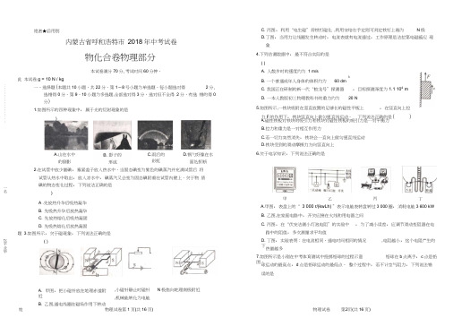 2018年内蒙古呼和浩特市中考物理试卷