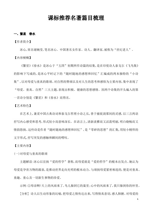 (名师整理)最新部编人教版语文冲刺中考专题复习《七至九年级名著导读汇总》精讲精练(含答案)