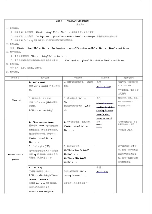 五年级英语下册第四单元教案.doc