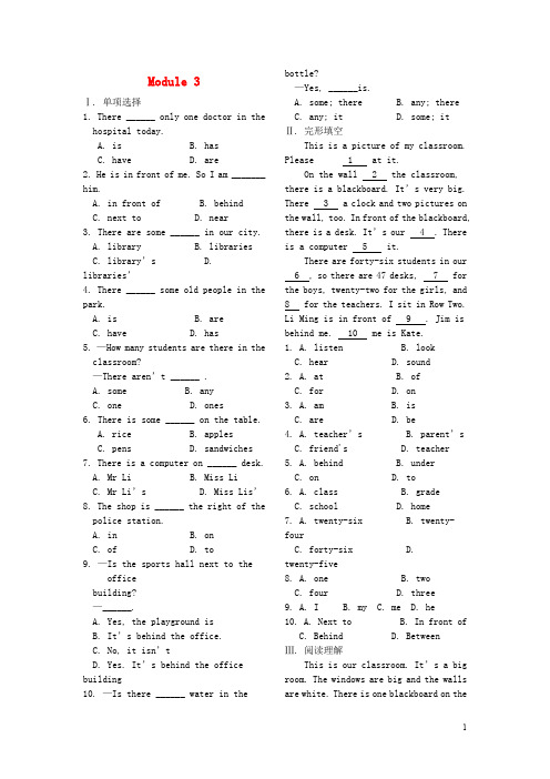 七年级英语上册 Module 3 My school综合小测试 (新版)外研版