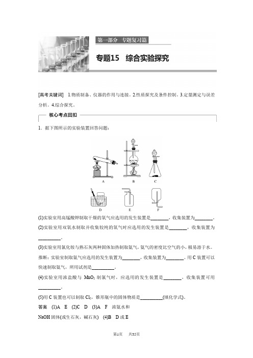 高考化学专题15 综合实验探究