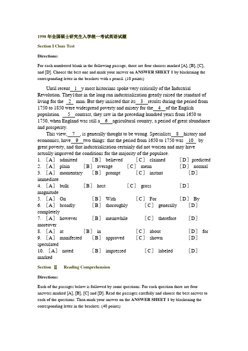 1998年全国硕士研究生入学统一考试英语试题真题(附带详细答案解析)