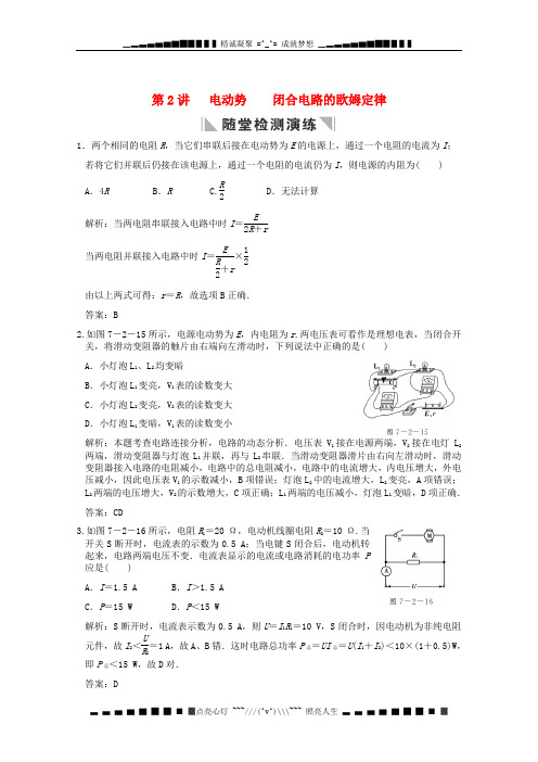 高考物理一轮总复习专题训练 电动势 闭合电路的欧姆定律(含解析)