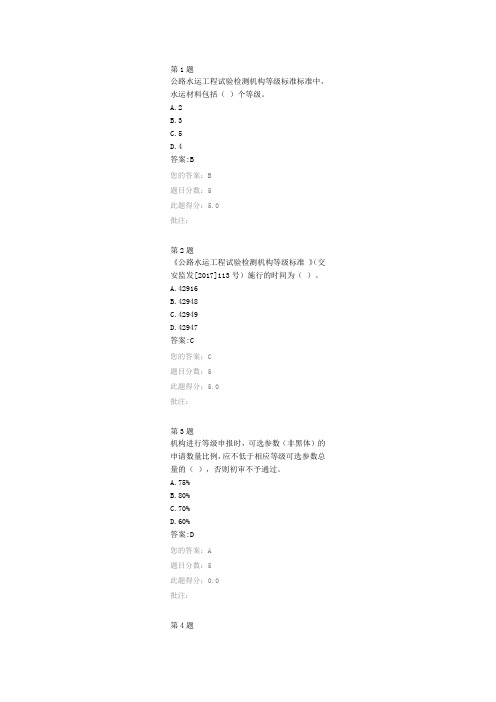 公路水运工程试验检测机构等级实用标准解读汇报 2018继续教育问题详解