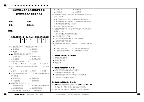 《管理信息系统》期末试卷A卷(在线考核)