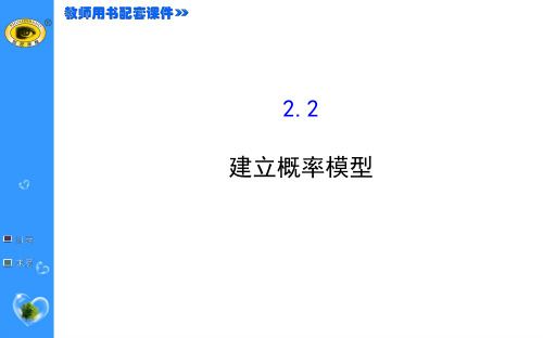 2015年世纪金榜教师用书高中数学必修33.2.2