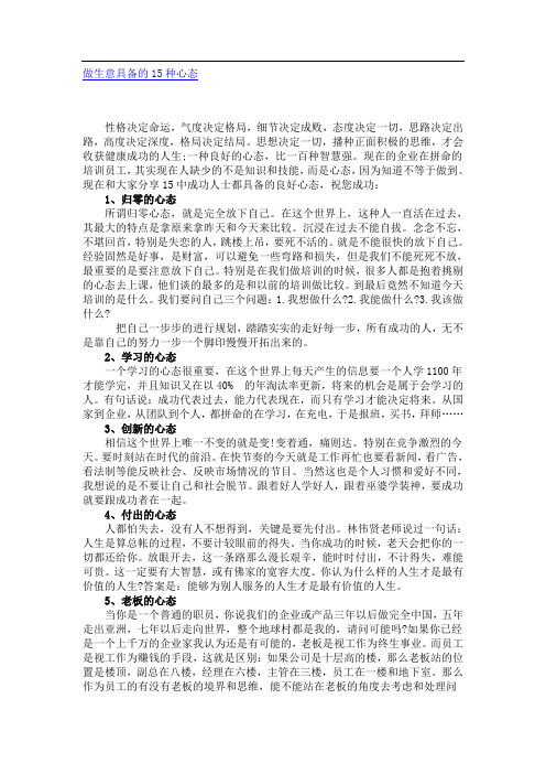 做生意具备的15种心态