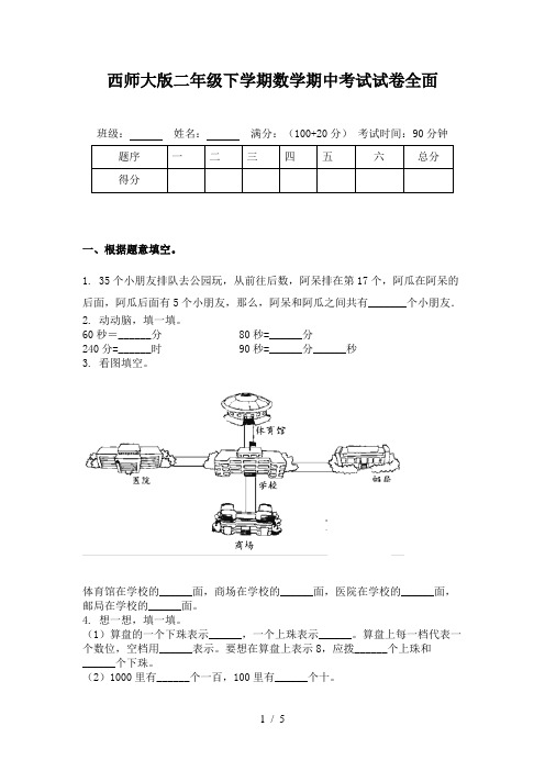 西师大版二年级下学期数学期中考试试卷全面