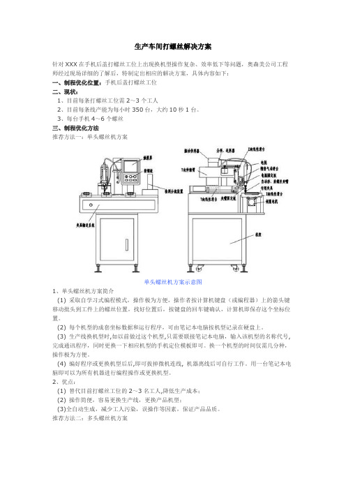 生产车间打螺丝解决方案