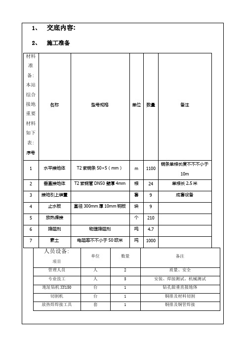 综合接地技术交底