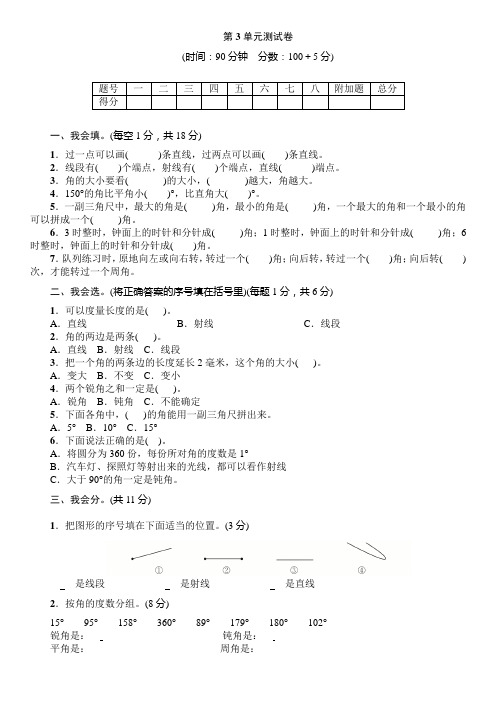 2019-2020学年人教新课标四年级数学上册第三单元角的度量测试卷(含答案)